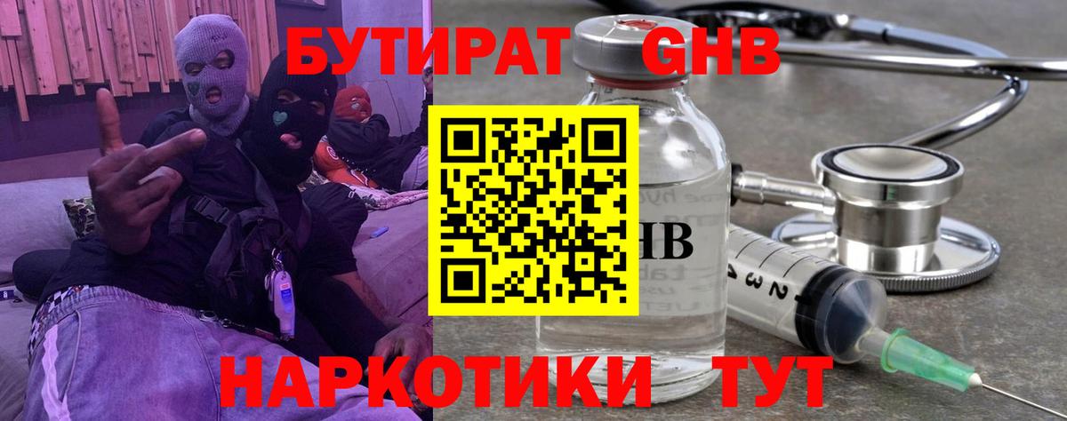 Бутират жидкий экстази Выборг