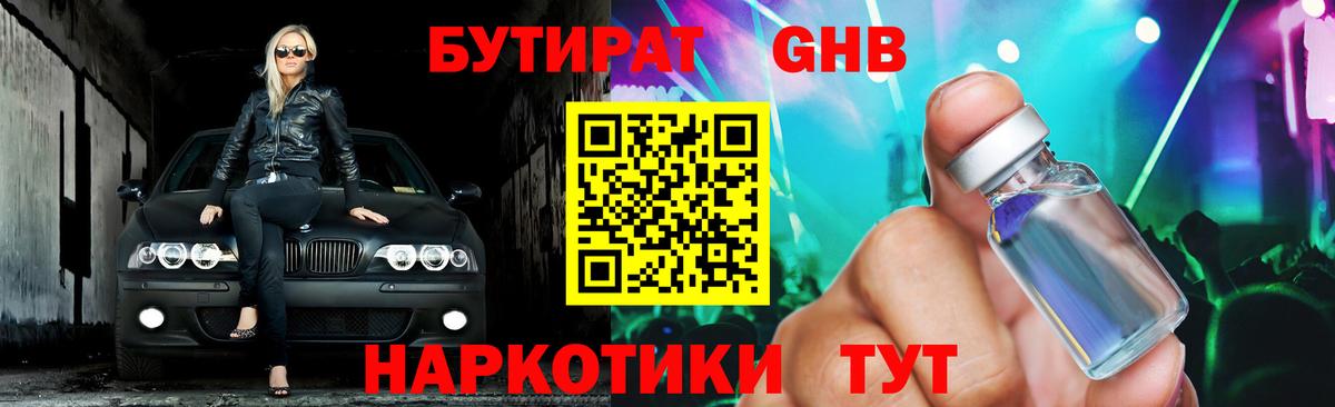 Выборг  БУТИРАТ BDO 33%  Вход с VPN 