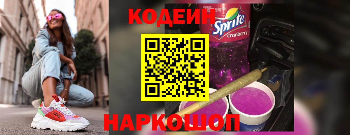 Выборг  Кодеиновый сироп Lean Purple Drank  Вход с VPN 