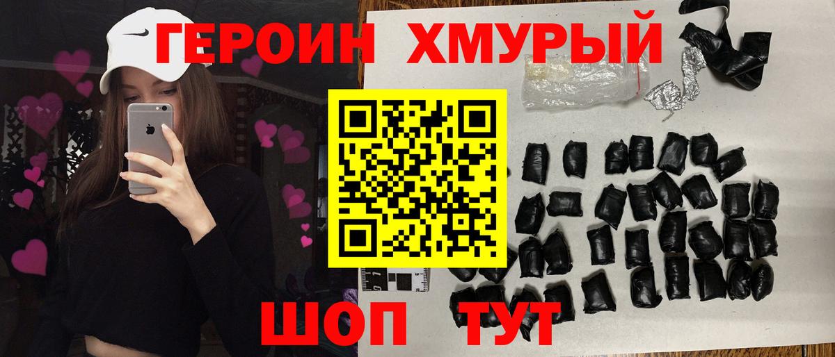 Героин Heroin  Вход с VPN  ГЕРОИН  Выборг 