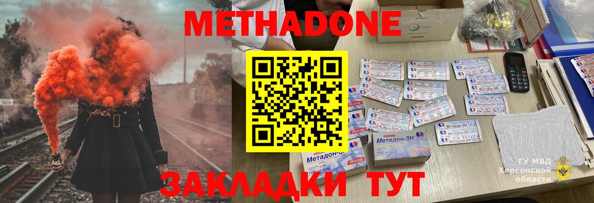МЕТАДОН methadone Выборг