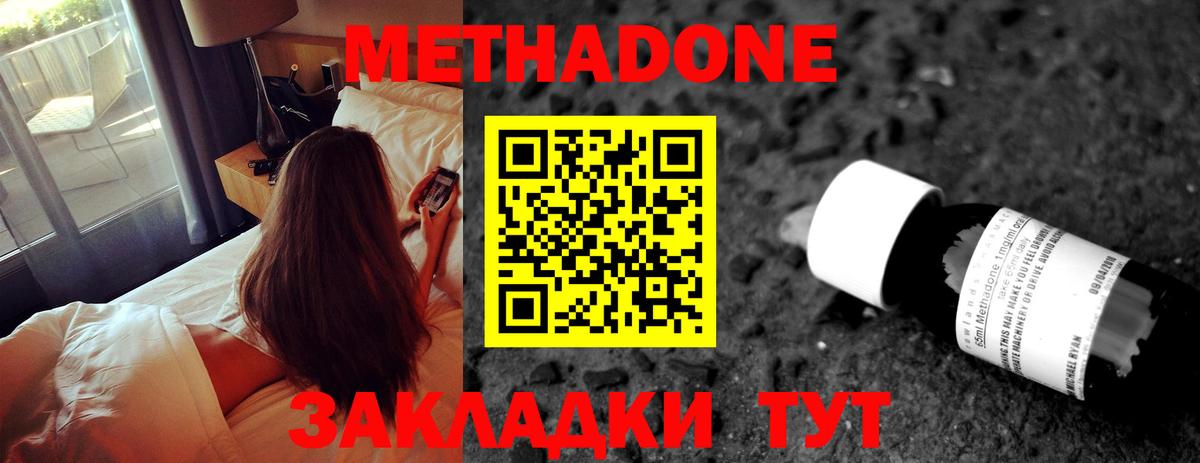 Метадон кристалл  Вход с VPN  Метадон methadone  Выборг 